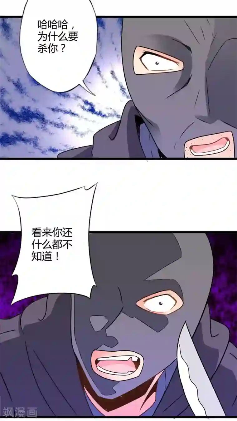 妹妹消失的第一百天第62话 阴谋渐出（中）