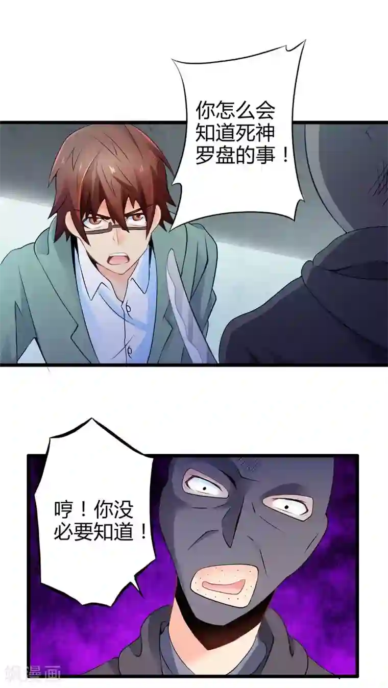 妹妹消失的第一百天第63话 阴谋渐出（下）