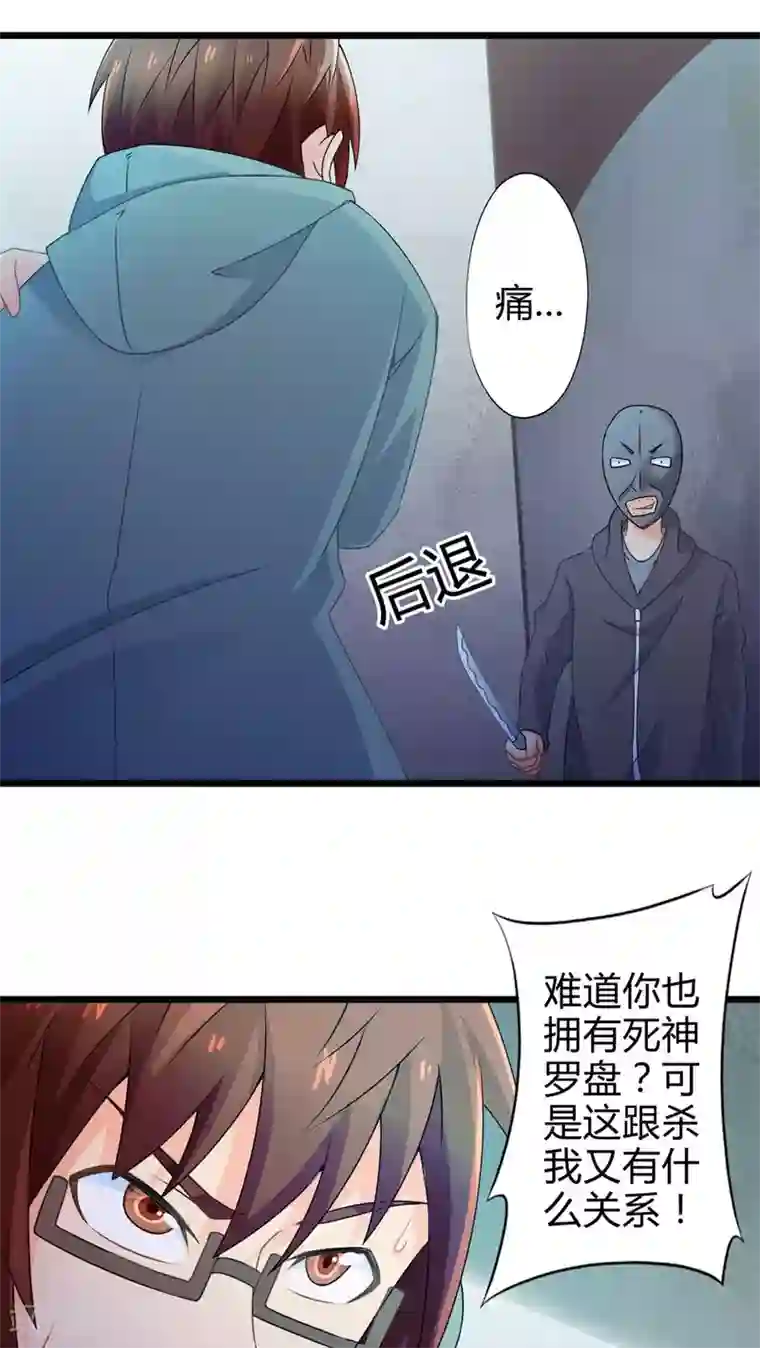 妹妹消失的第一百天第63话 阴谋渐出（下）