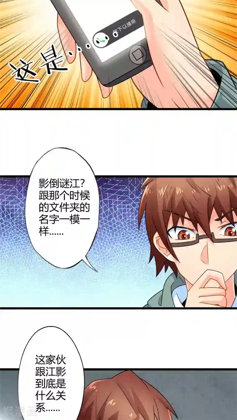 妹妹消失的第一百天第64话 暗影涌动