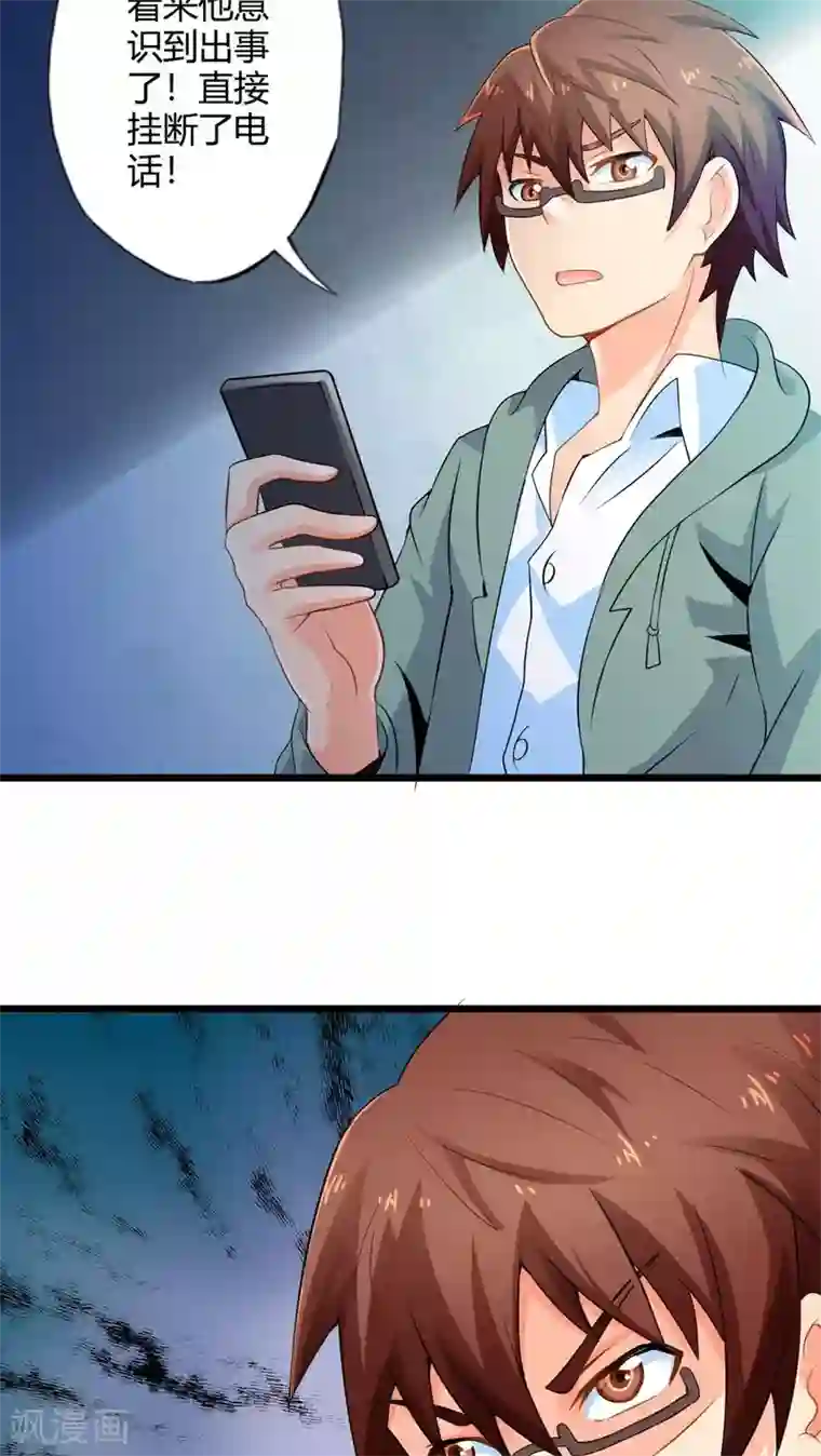 妹妹消失的第一百天第64话 暗影涌动