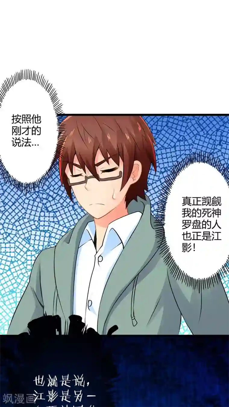 妹妹消失的第一百天第64话 暗影涌动