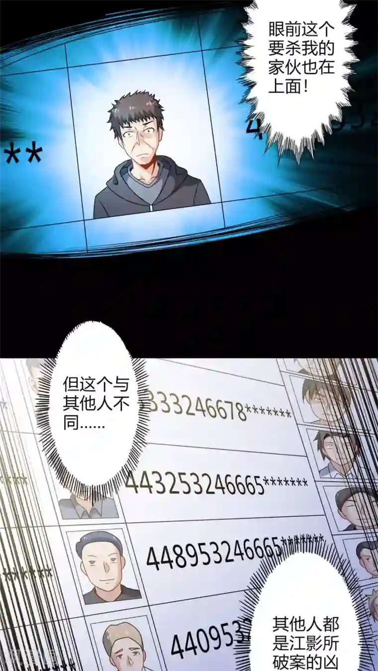 妹妹消失的第一百天第64话 暗影涌动