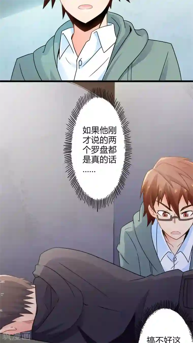 妹妹消失的第一百天第64话 暗影涌动