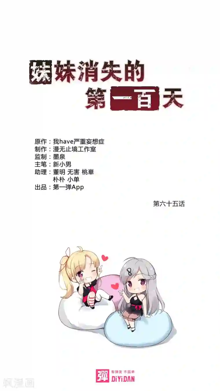 妹妹消失的第一百天第65话 不速之客