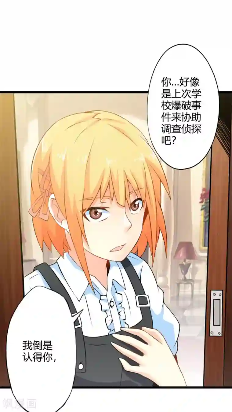 妹妹消失的第一百天第65话 不速之客