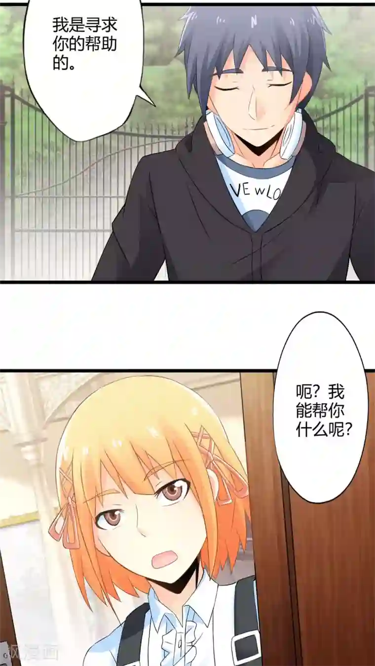 妹妹消失的第一百天第65话 不速之客