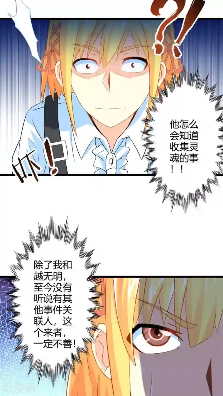 妹妹消失的第一百天第65话 不速之客