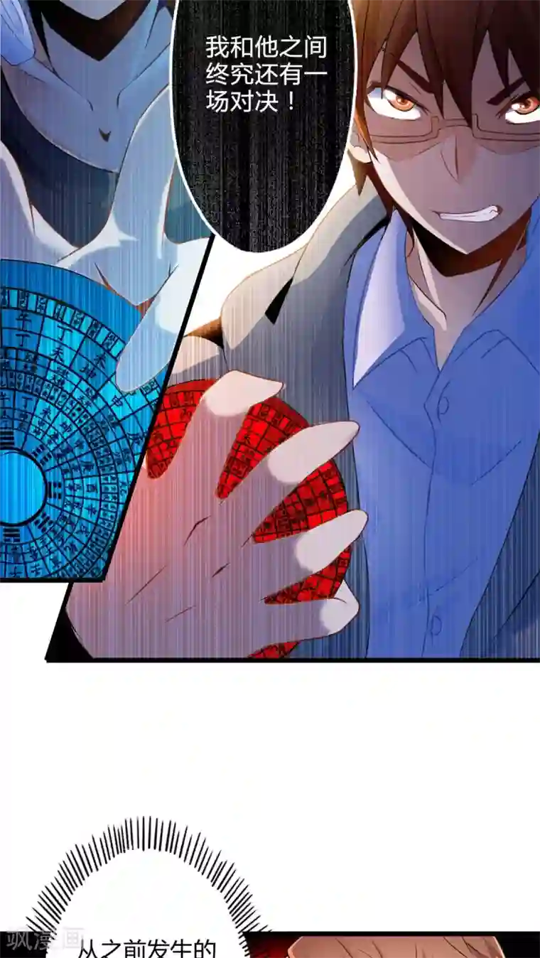 妹妹消失的第一百天第65话 不速之客