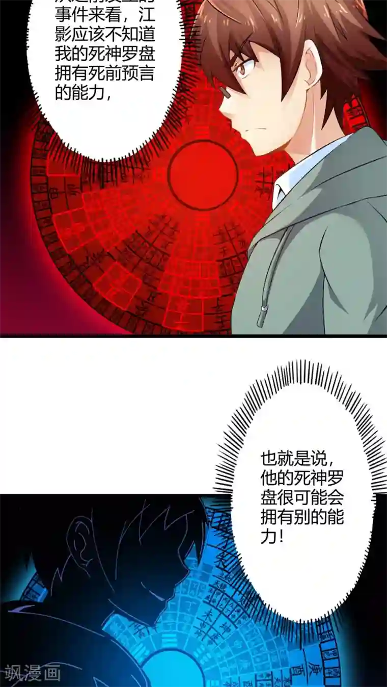 妹妹消失的第一百天第65话 不速之客