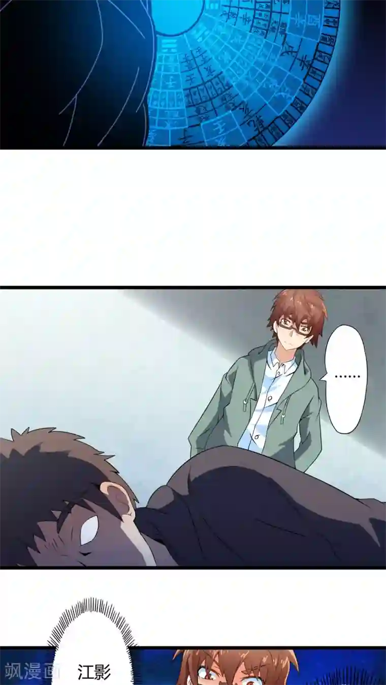 妹妹消失的第一百天第65话 不速之客