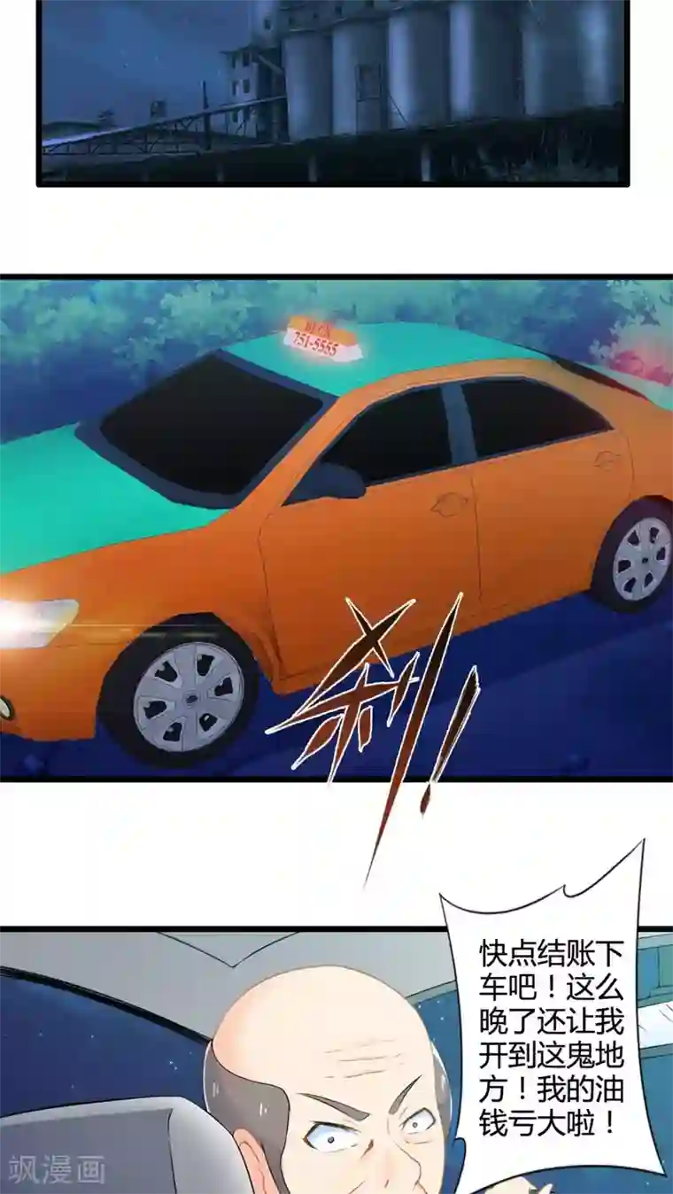 妹妹消失的第一百天第66话 不见不散（上）