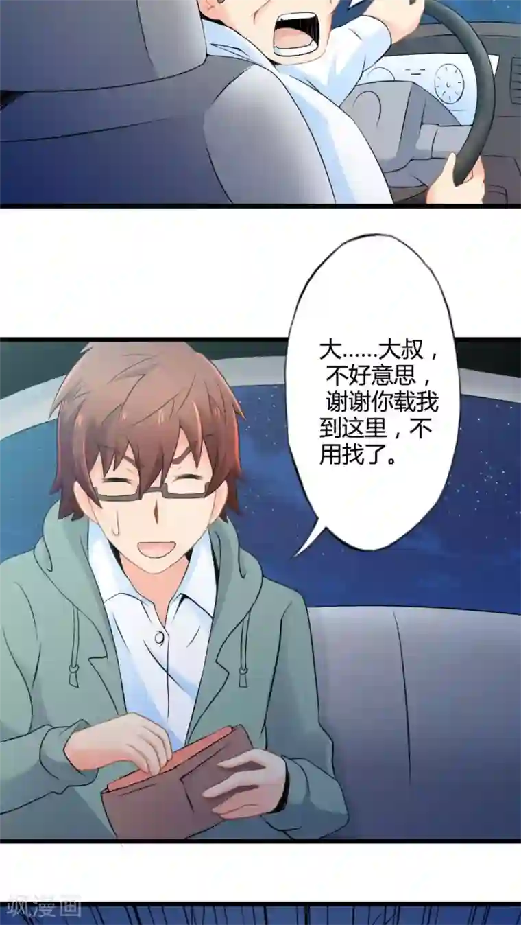 妹妹消失的第一百天第66话 不见不散（上）