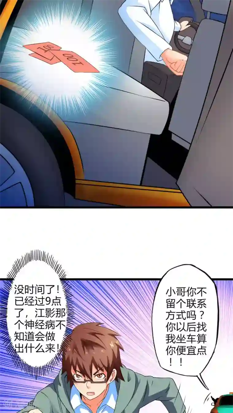 妹妹消失的第一百天第66话 不见不散（上）