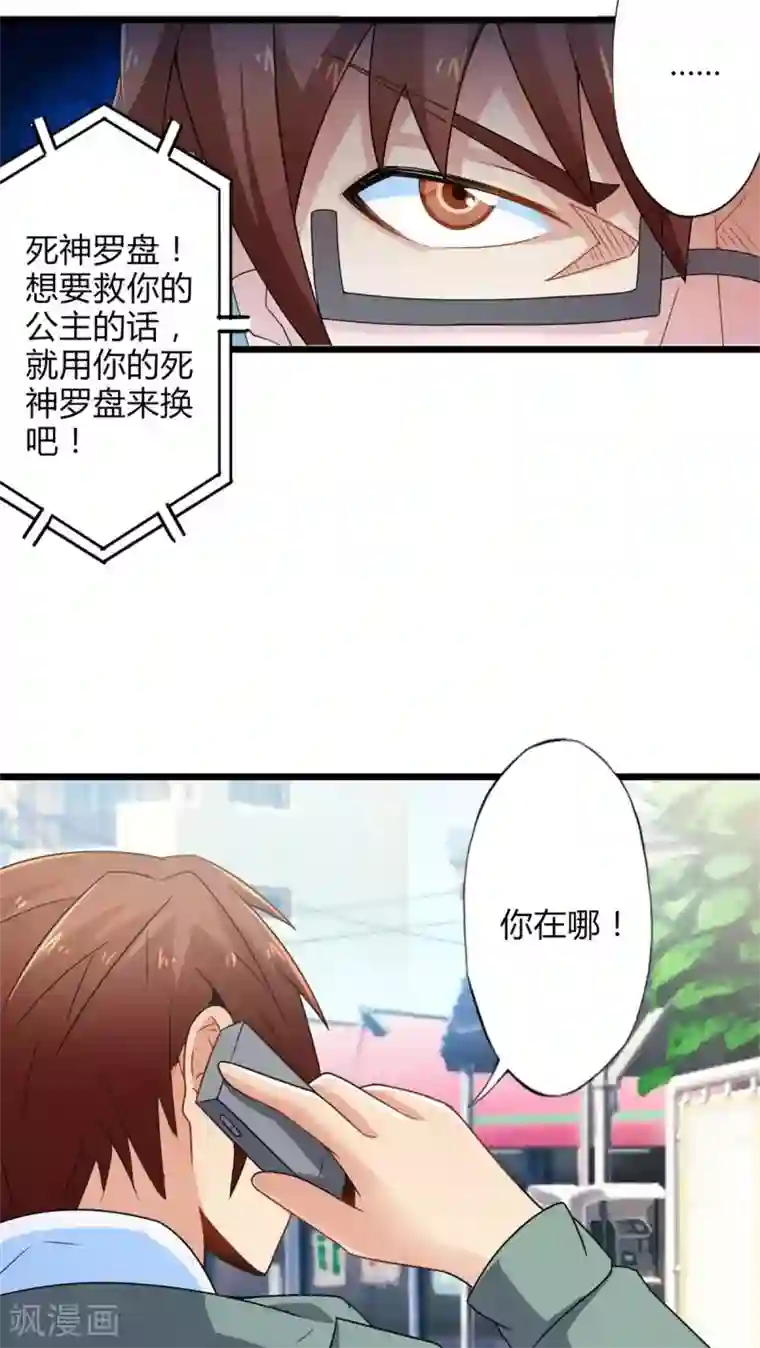 妹妹消失的第一百天第66话 不见不散（上）