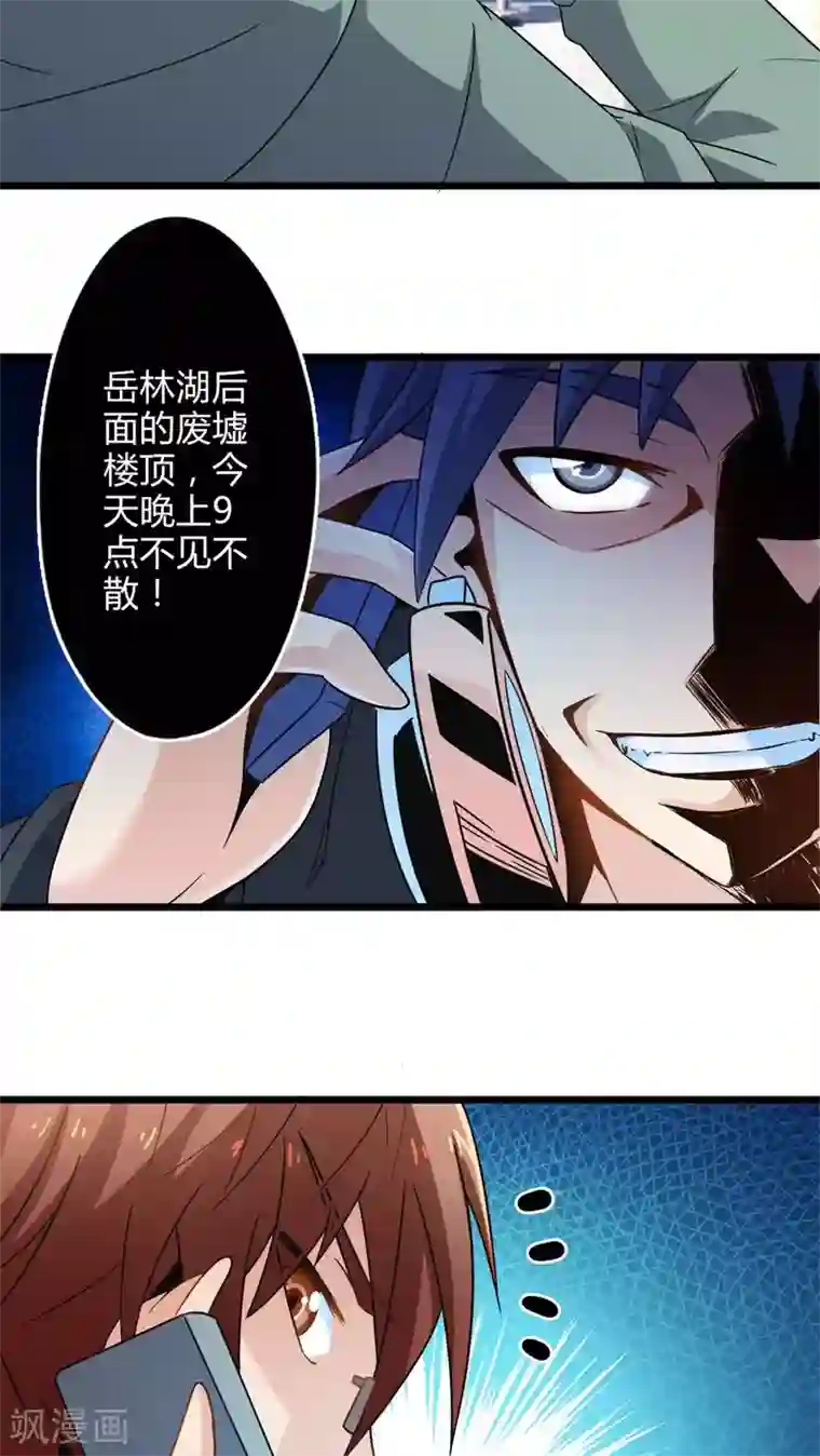 妹妹消失的第一百天第66话 不见不散（上）