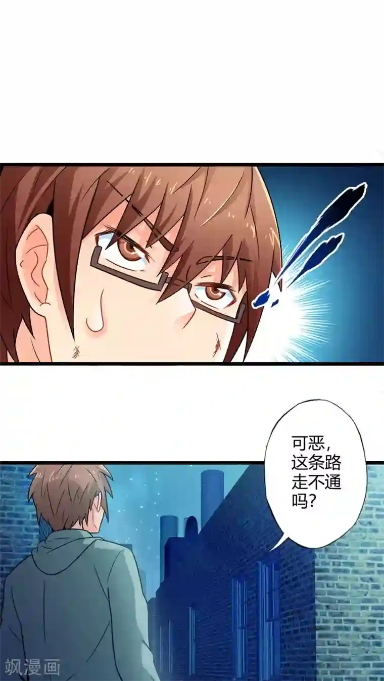 妹妹消失的第一百天第67话 不见不散（中）