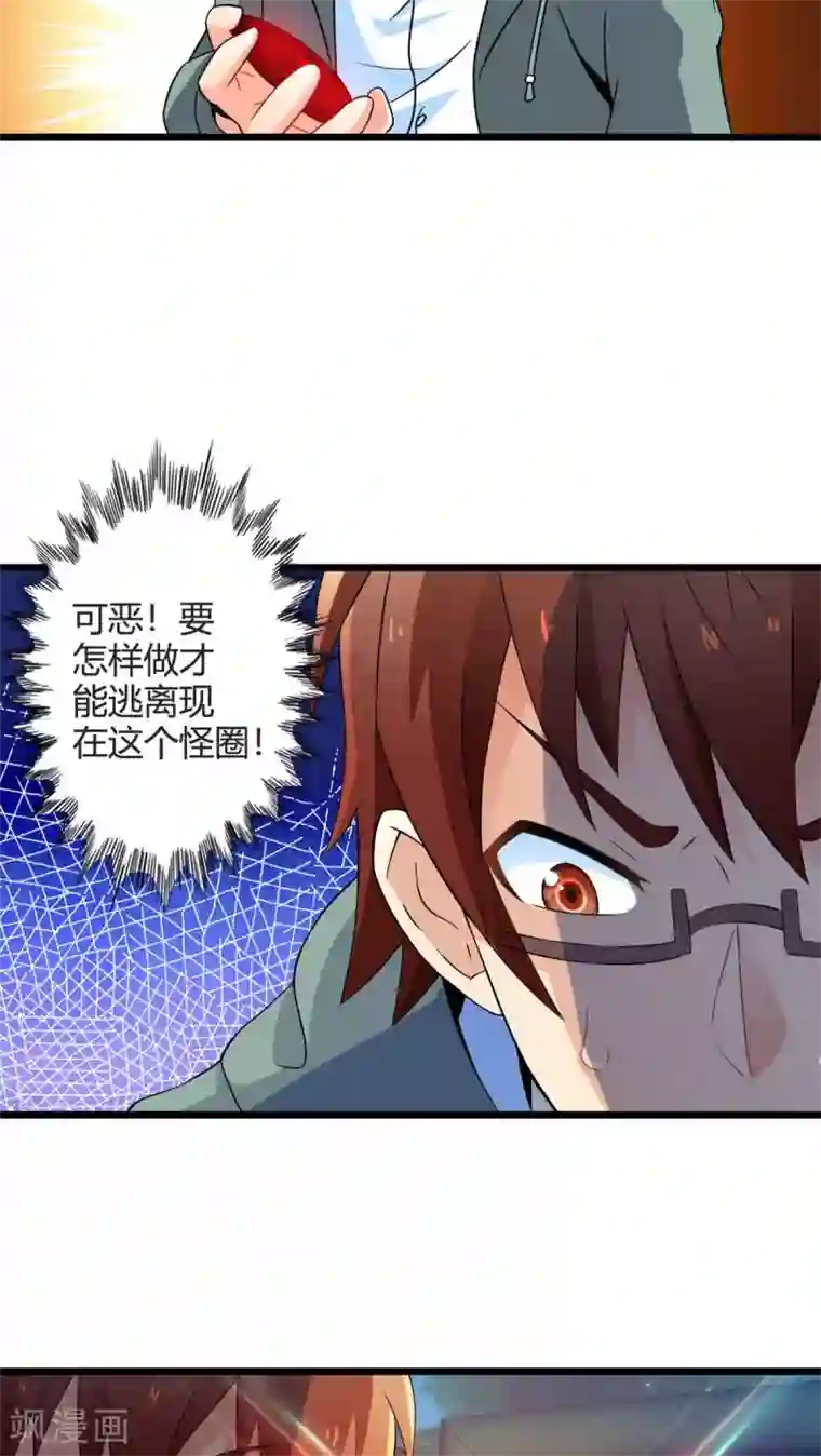 妹妹消失的第一百天第67话 不见不散（中）