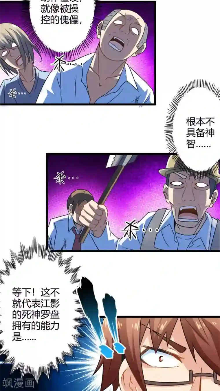怎样自己揉豆豆才会喷第68话 不见不散（下）