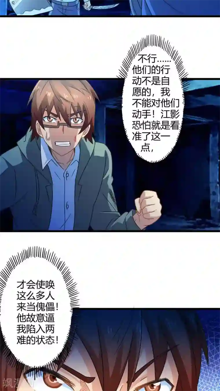 妹妹消失的第一百天第68话 不见不散（下）