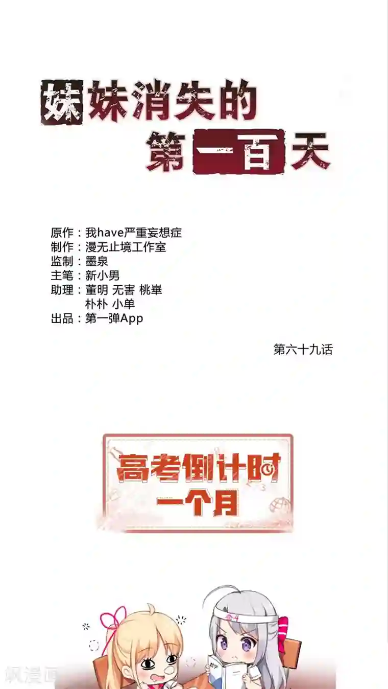 妹妹消失的第一百天第69话 死亡左轮（上）