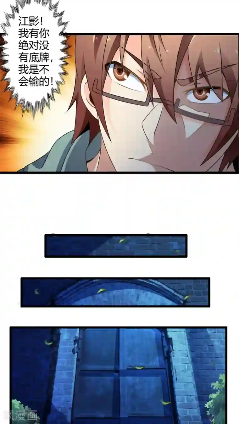 妹妹消失的第一百天第69话 死亡左轮（上）