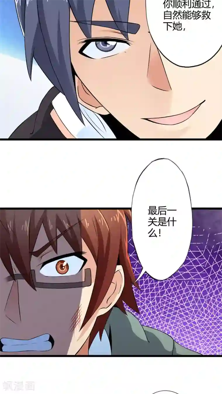 妹妹消失的第一百天第69话 死亡左轮（上）