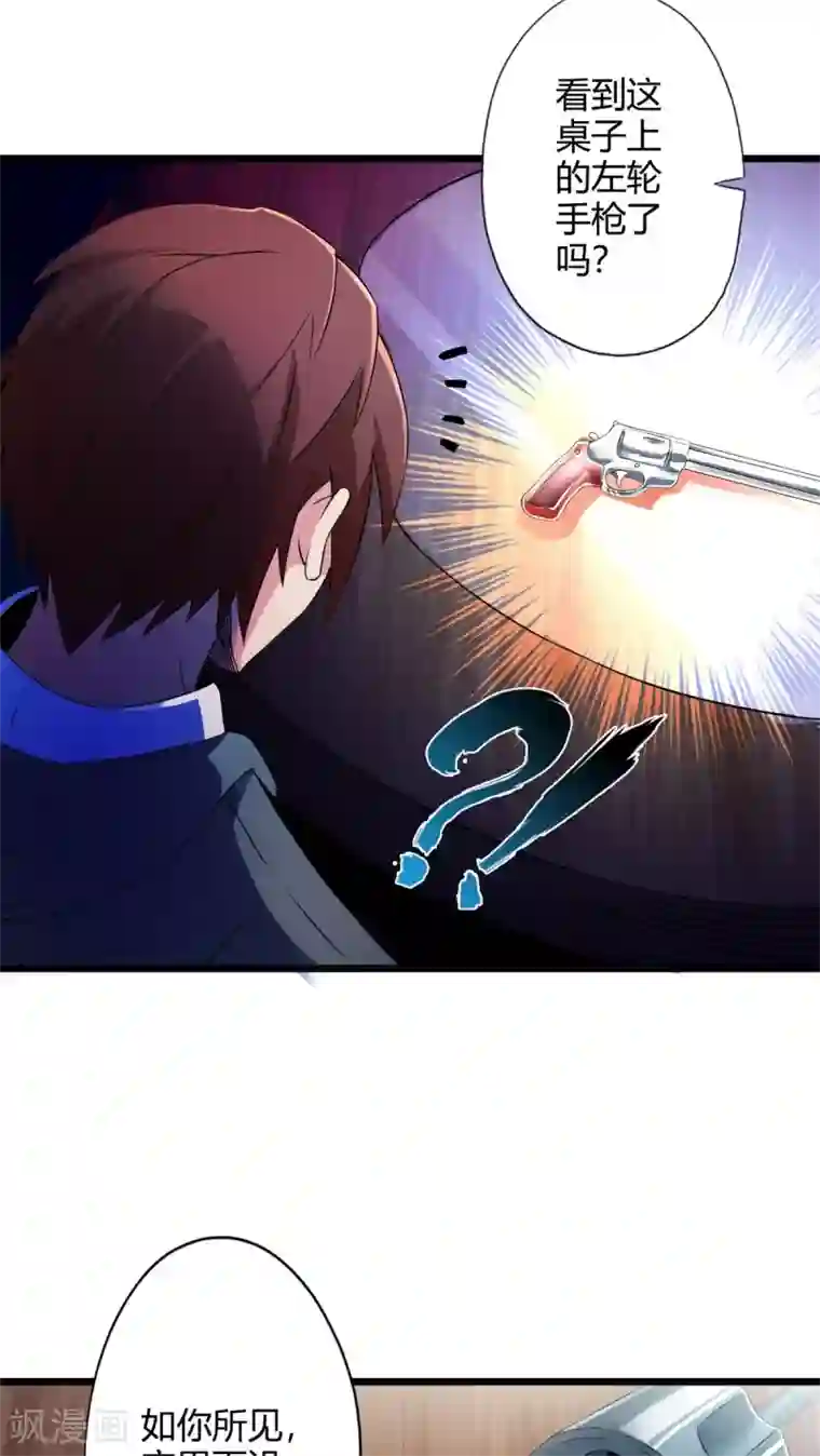 妹妹消失的第一百天第69话 死亡左轮（上）