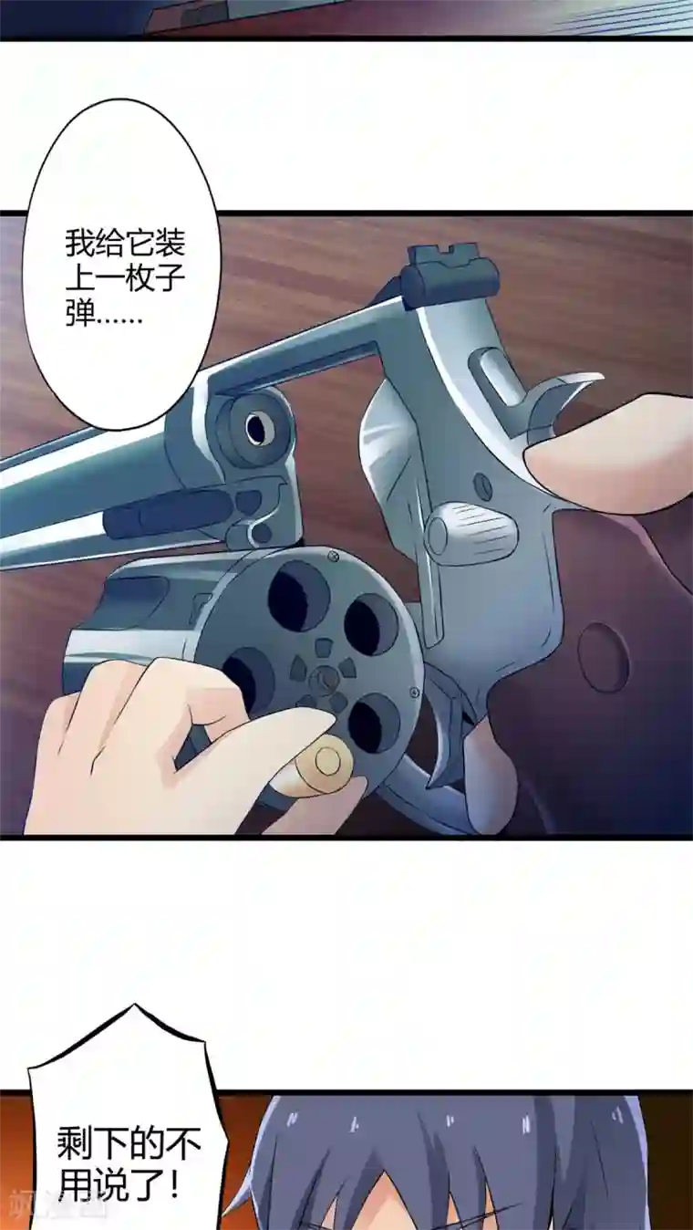 妹妹消失的第一百天第69话 死亡左轮（上）