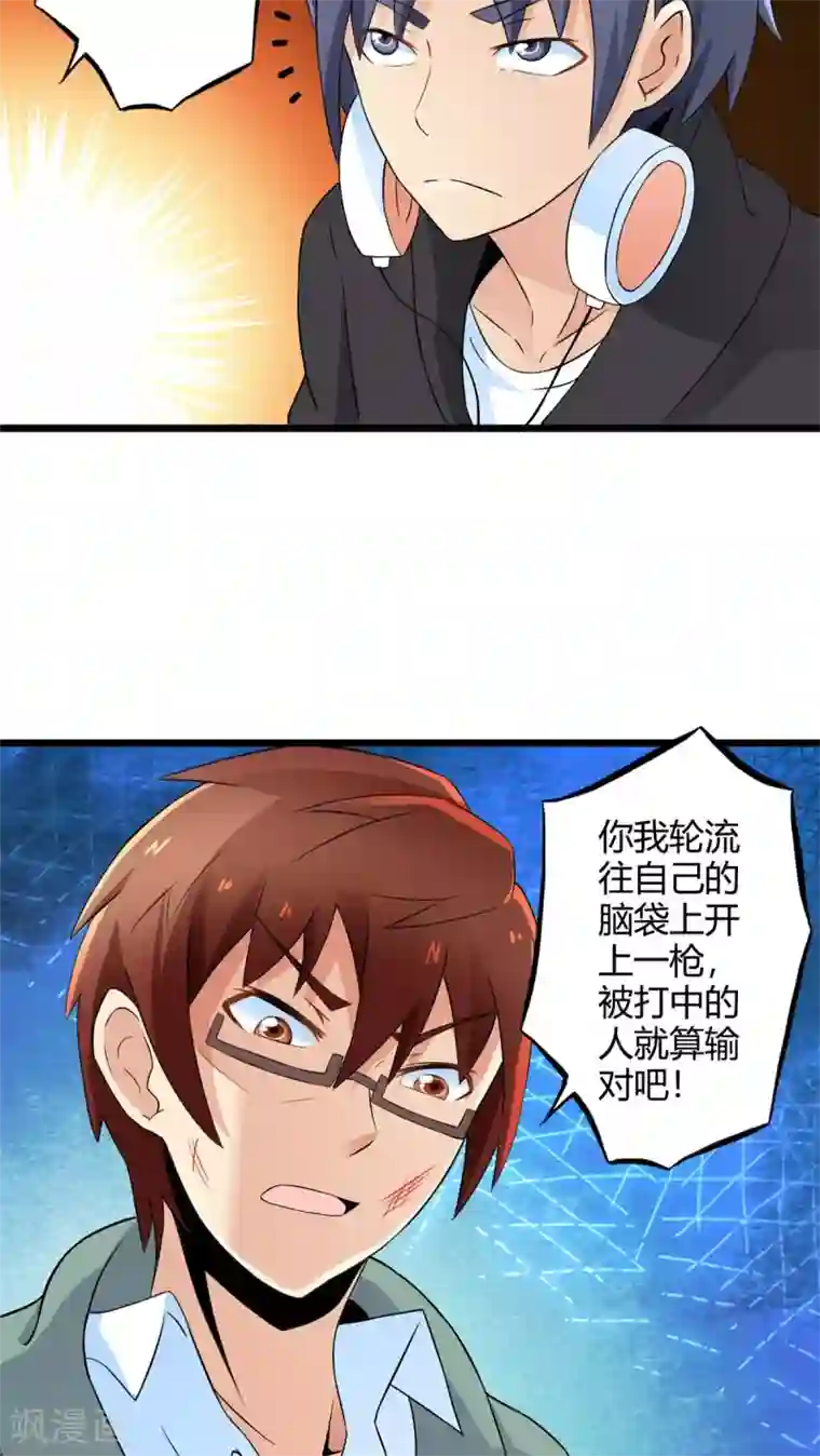 妹妹消失的第一百天第69话 死亡左轮（上）