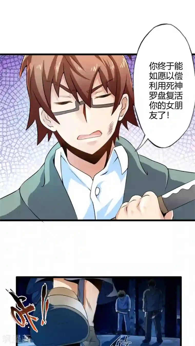 妹妹消失的第一百天第69话 死亡左轮（上）