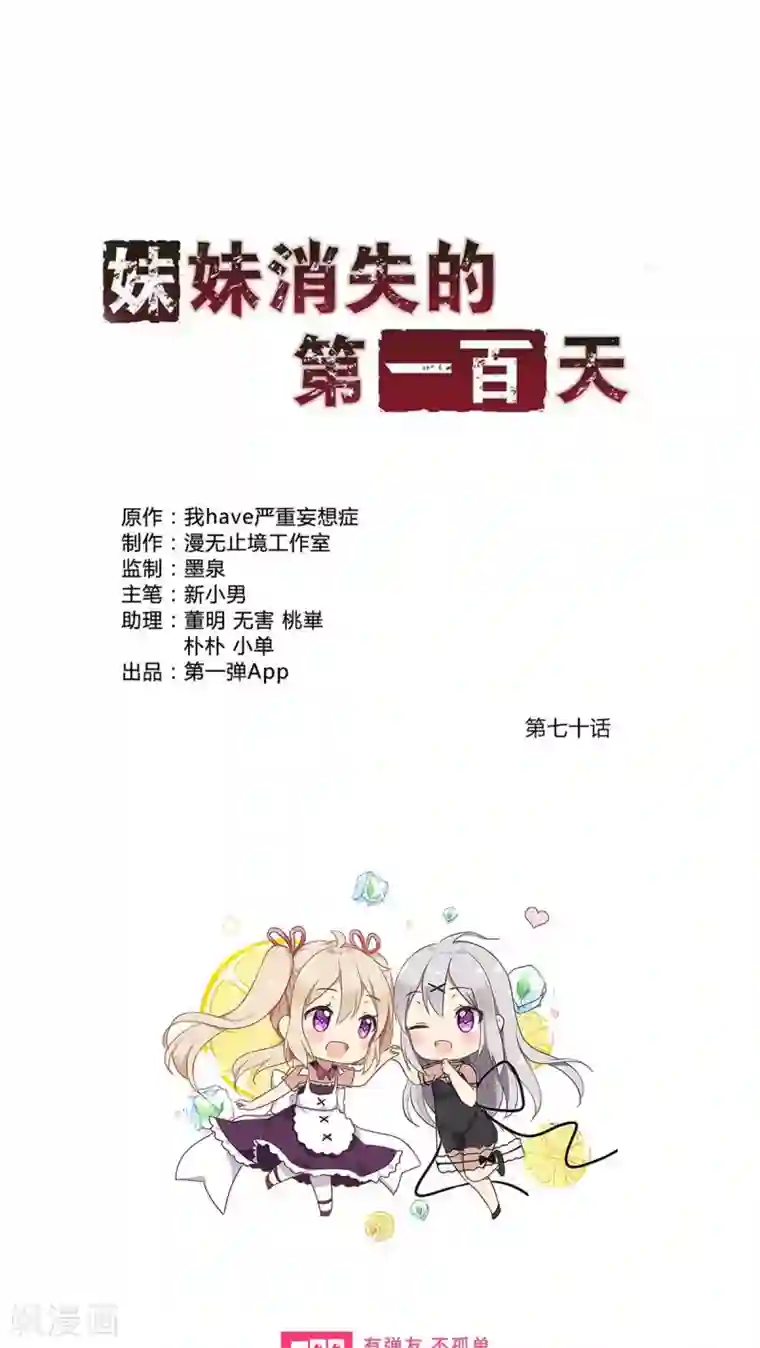 妹妹消失的第一百天第70话 死亡左轮（中）