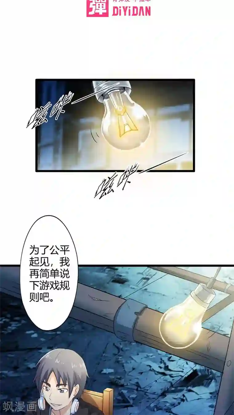 妹妹消失的第一百天第70话 死亡左轮（中）