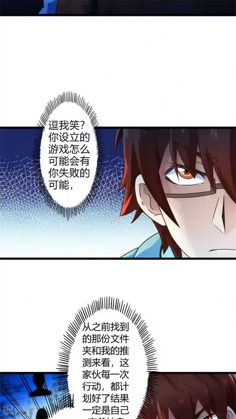 妹妹消失的第一百天第70话 死亡左轮（中）