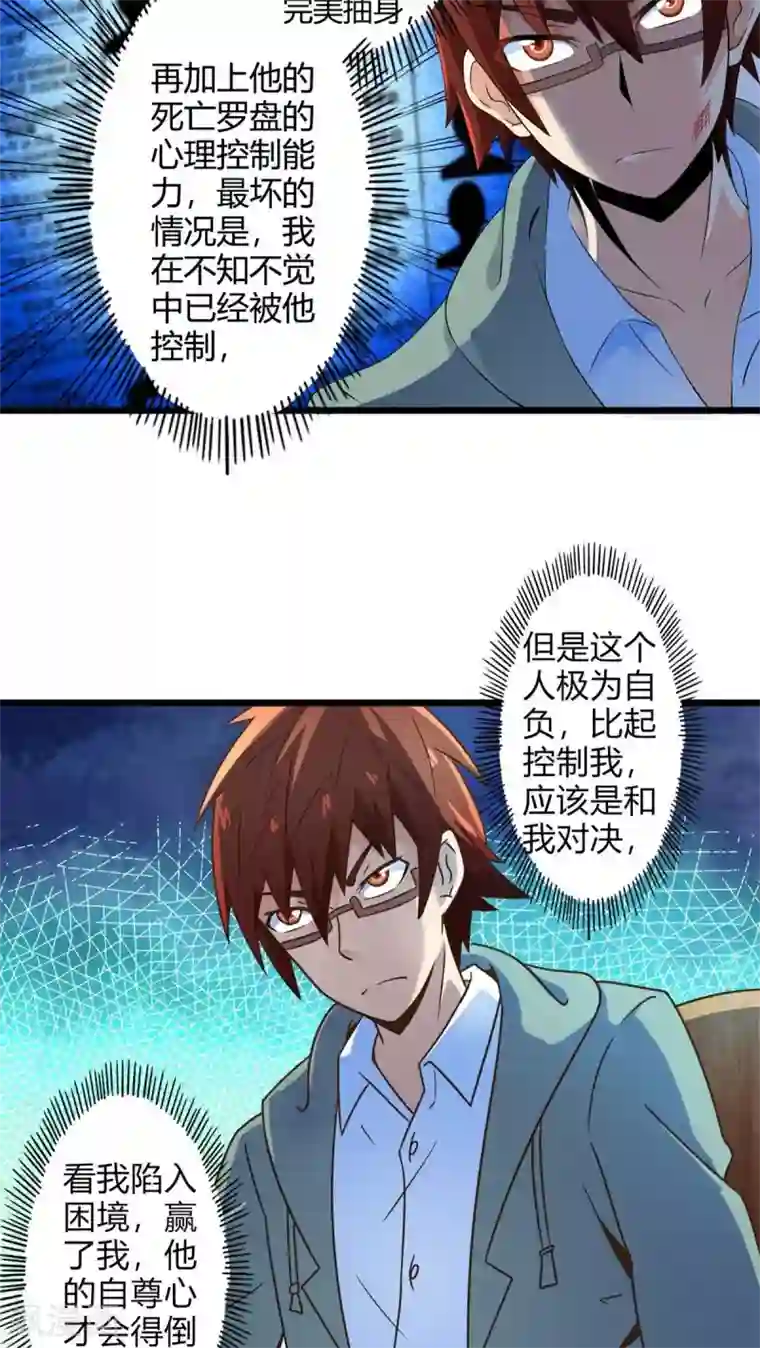 妹妹消失的第一百天第70话 死亡左轮（中）