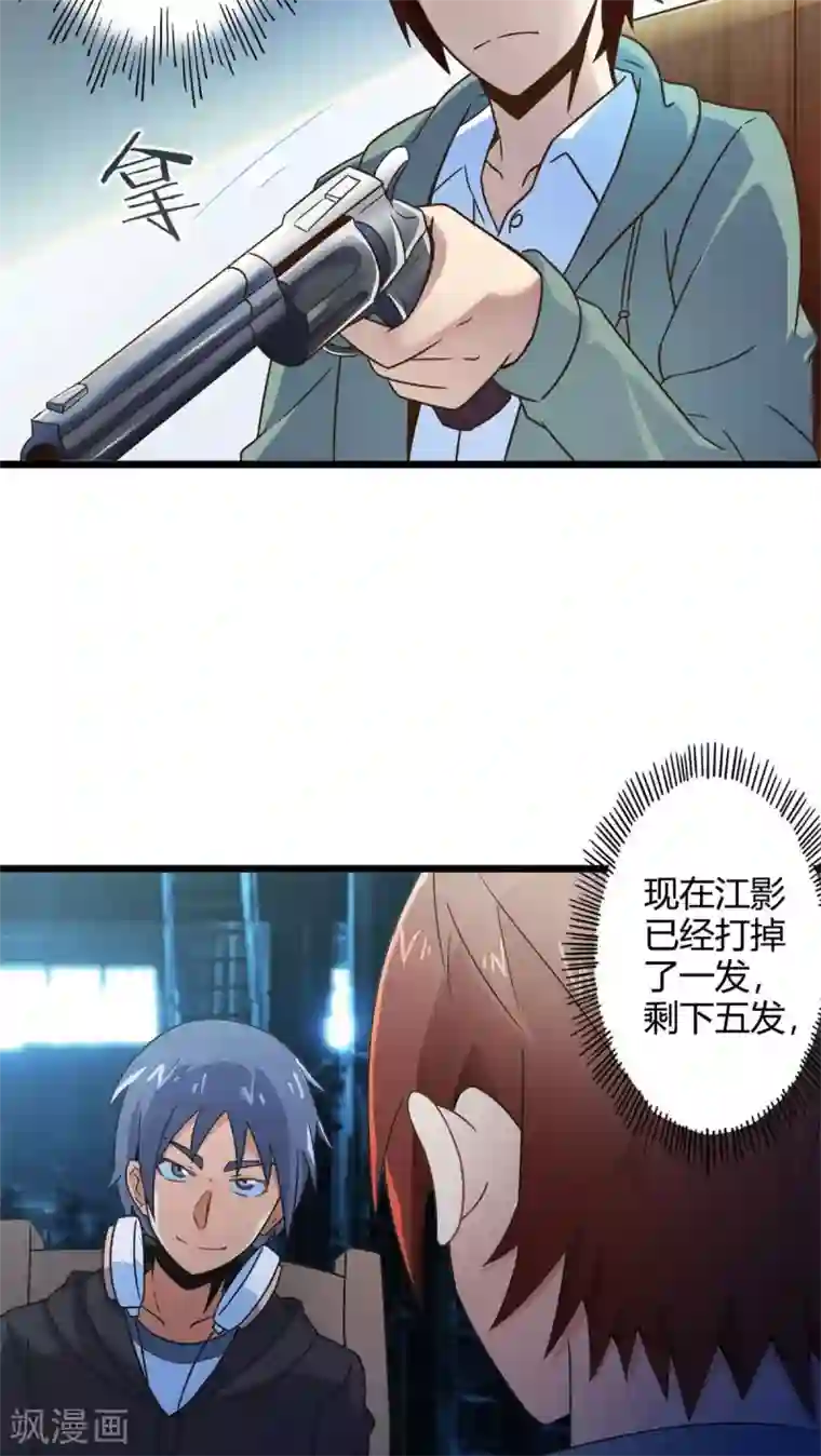 妹妹消失的第一百天第70话 死亡左轮（中）