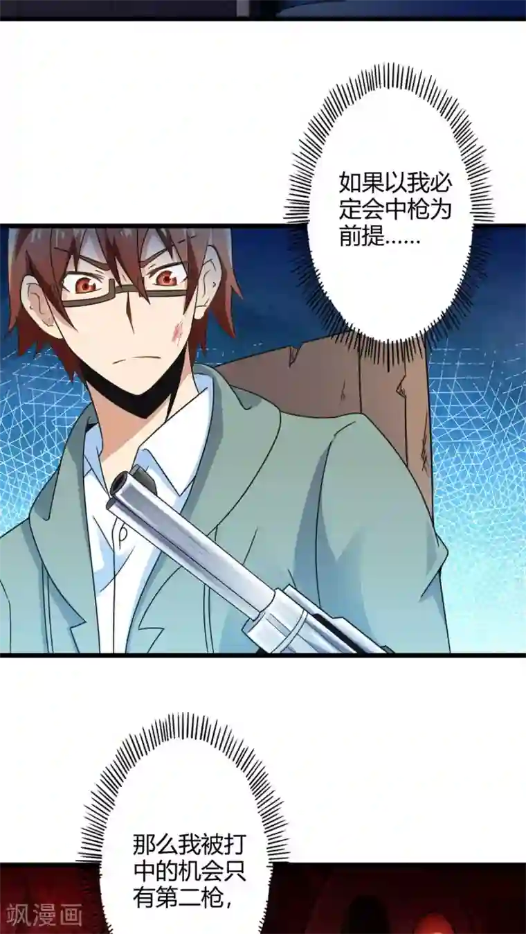 妹妹消失的第一百天第70话 死亡左轮（中）