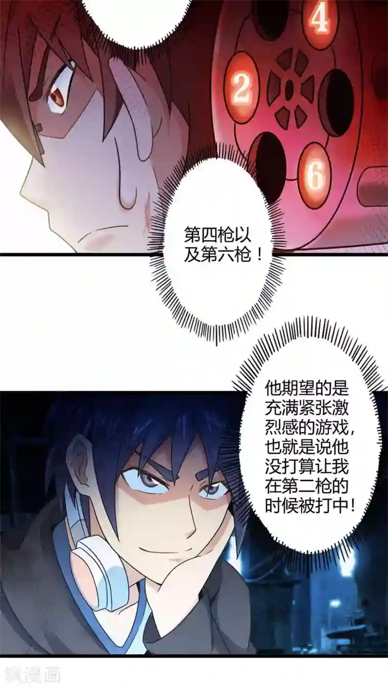 妹妹消失的第一百天第70话 死亡左轮（中）