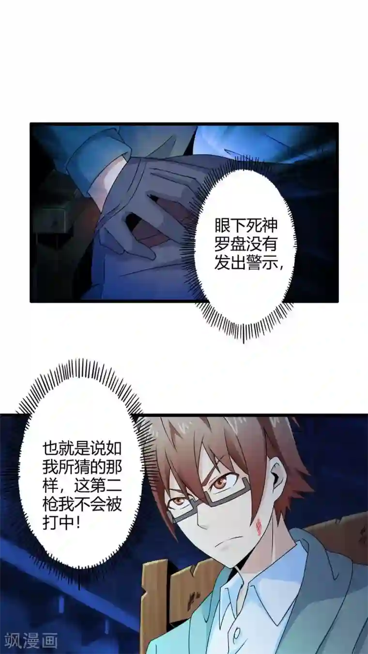 妹妹消失的第一百天第70话 死亡左轮（中）