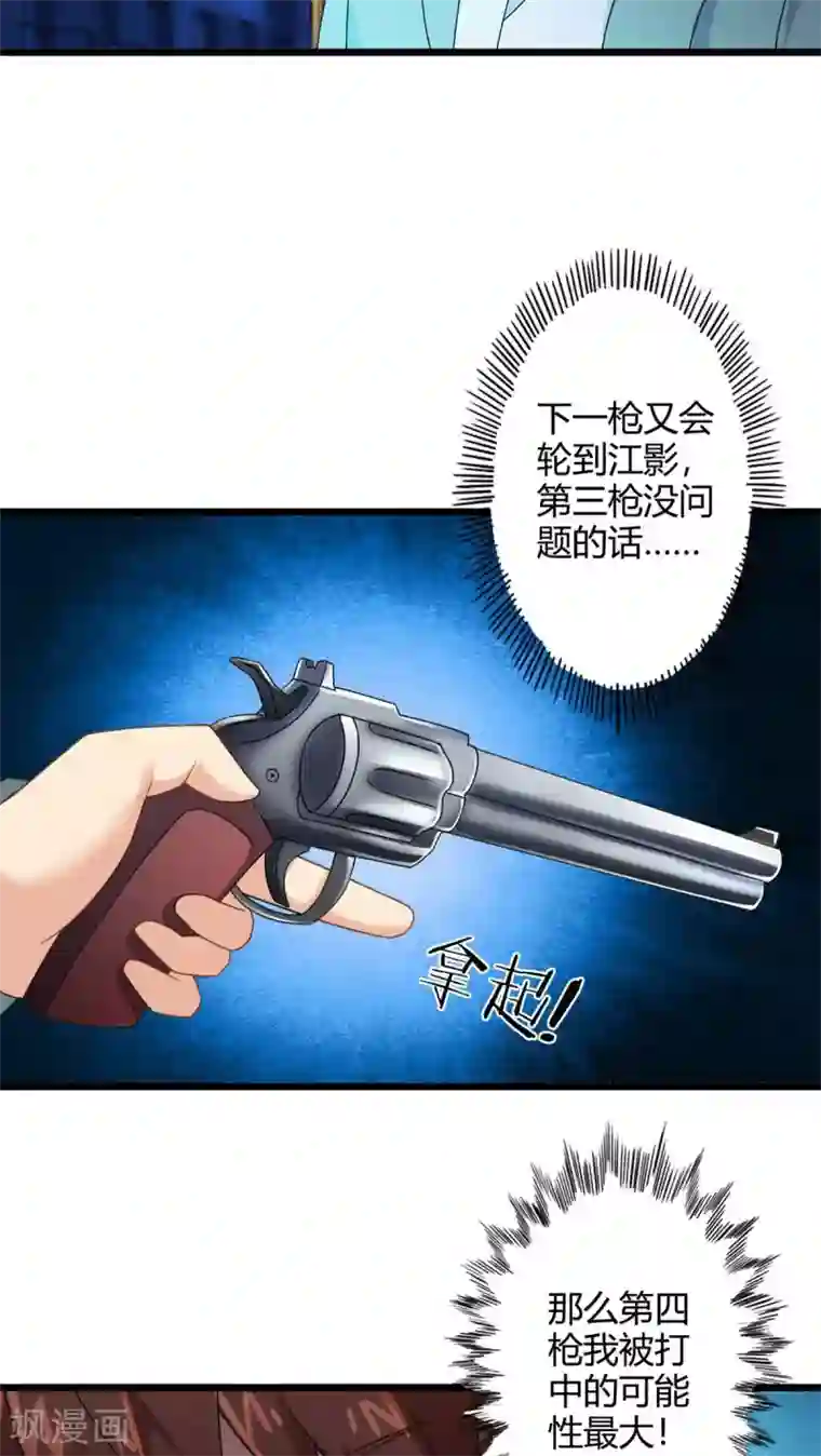 妹妹消失的第一百天第70话 死亡左轮（中）