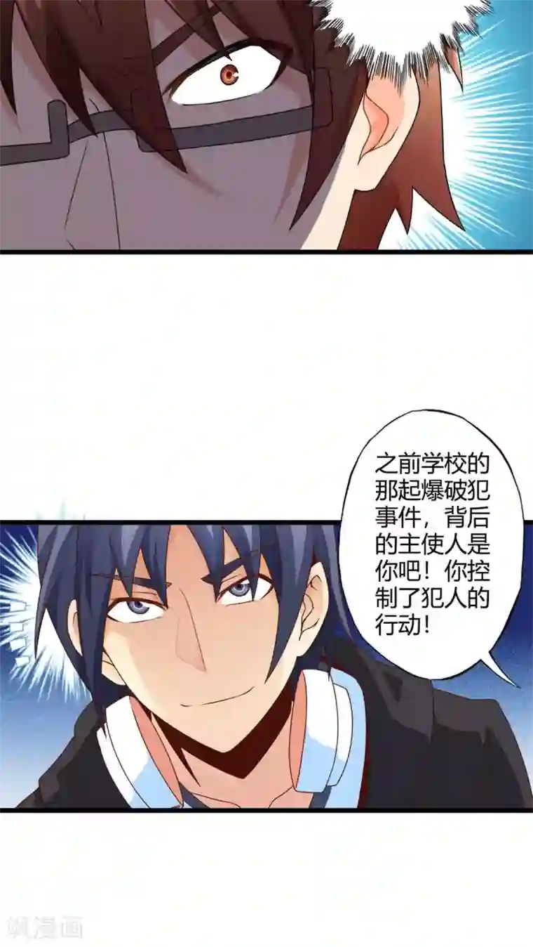 妹妹消失的第一百天第70话 死亡左轮（中）