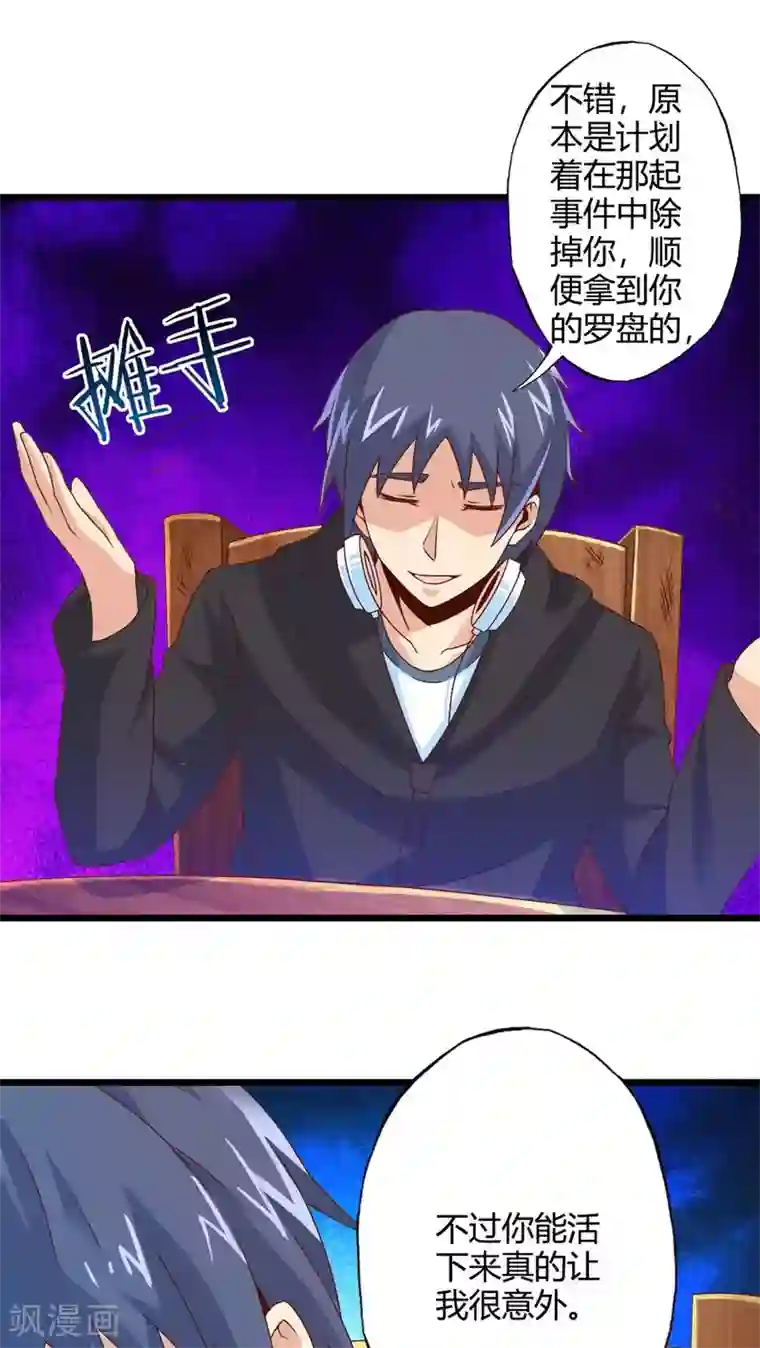 妹妹消失的第一百天第70话 死亡左轮（中）