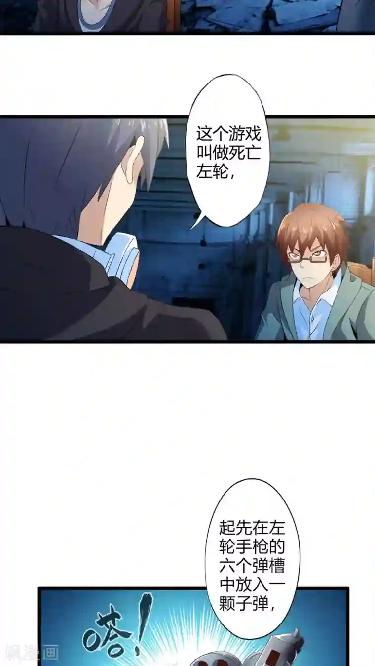 妹妹消失的第一百天第70话 死亡左轮（中）
