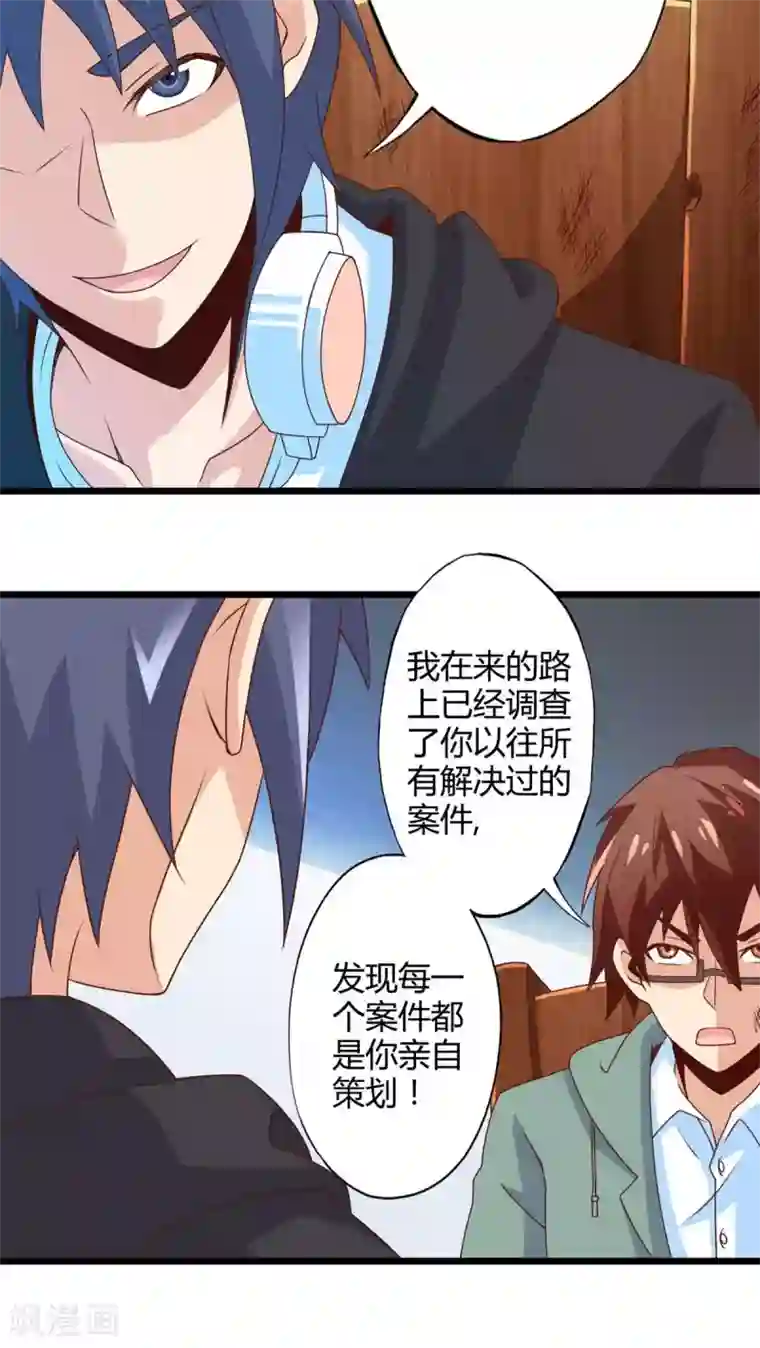 妹妹消失的第一百天第70话 死亡左轮（中）