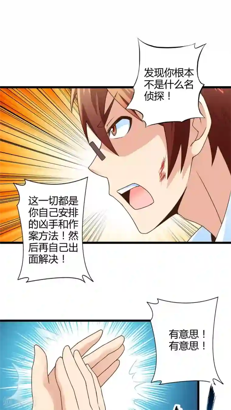 妹妹消失的第一百天第70话 死亡左轮（中）