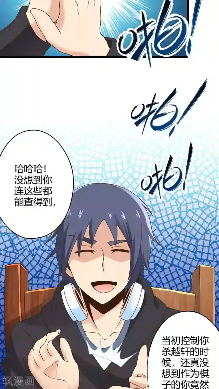 妹妹消失的第一百天第70话 死亡左轮（中）