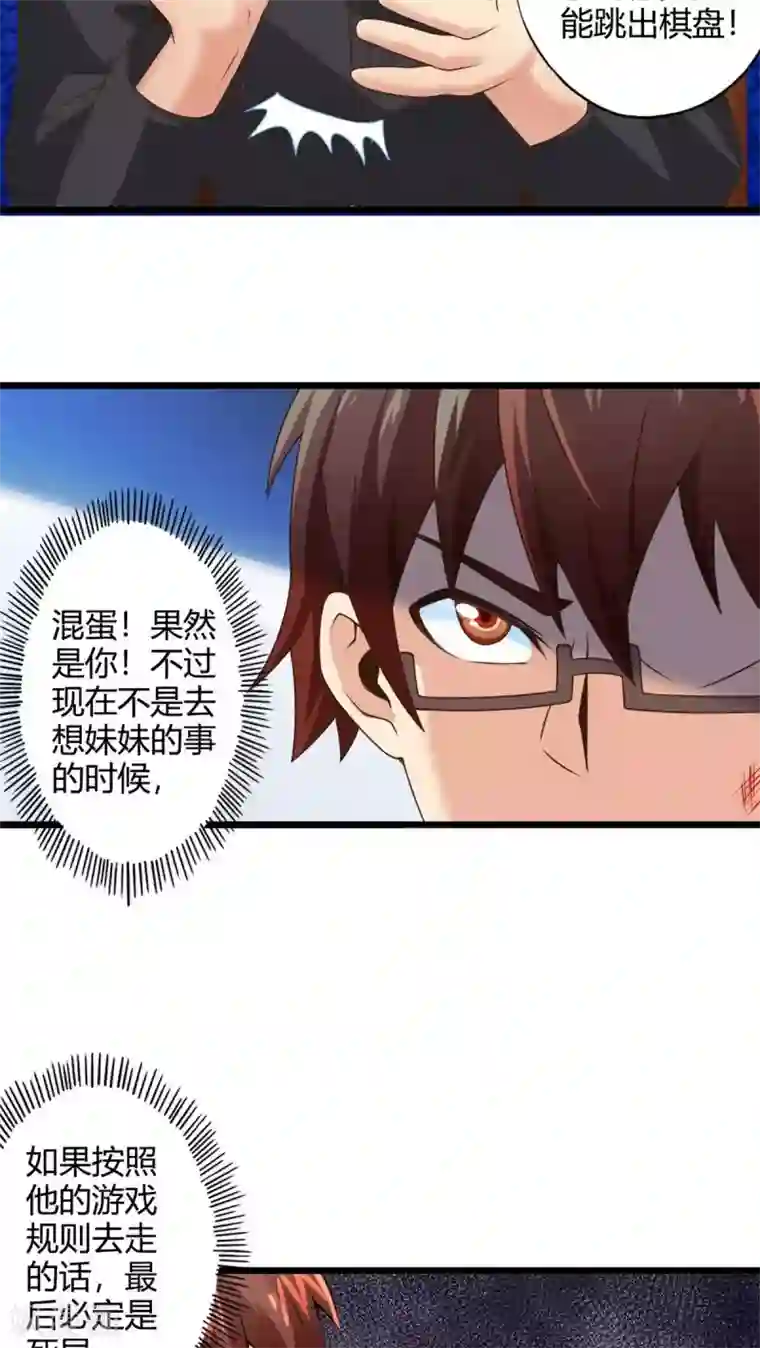 妹妹消失的第一百天第70话 死亡左轮（中）