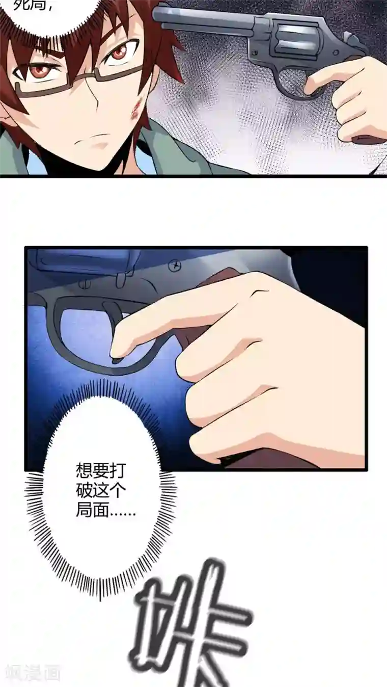 妹妹消失的第一百天第70话 死亡左轮（中）