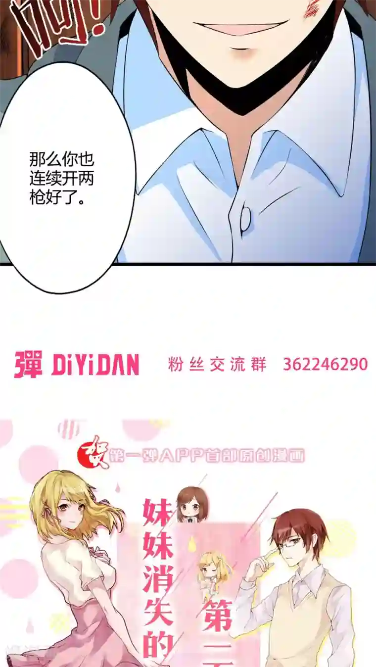 妹妹消失的第一百天第70话 死亡左轮（中）