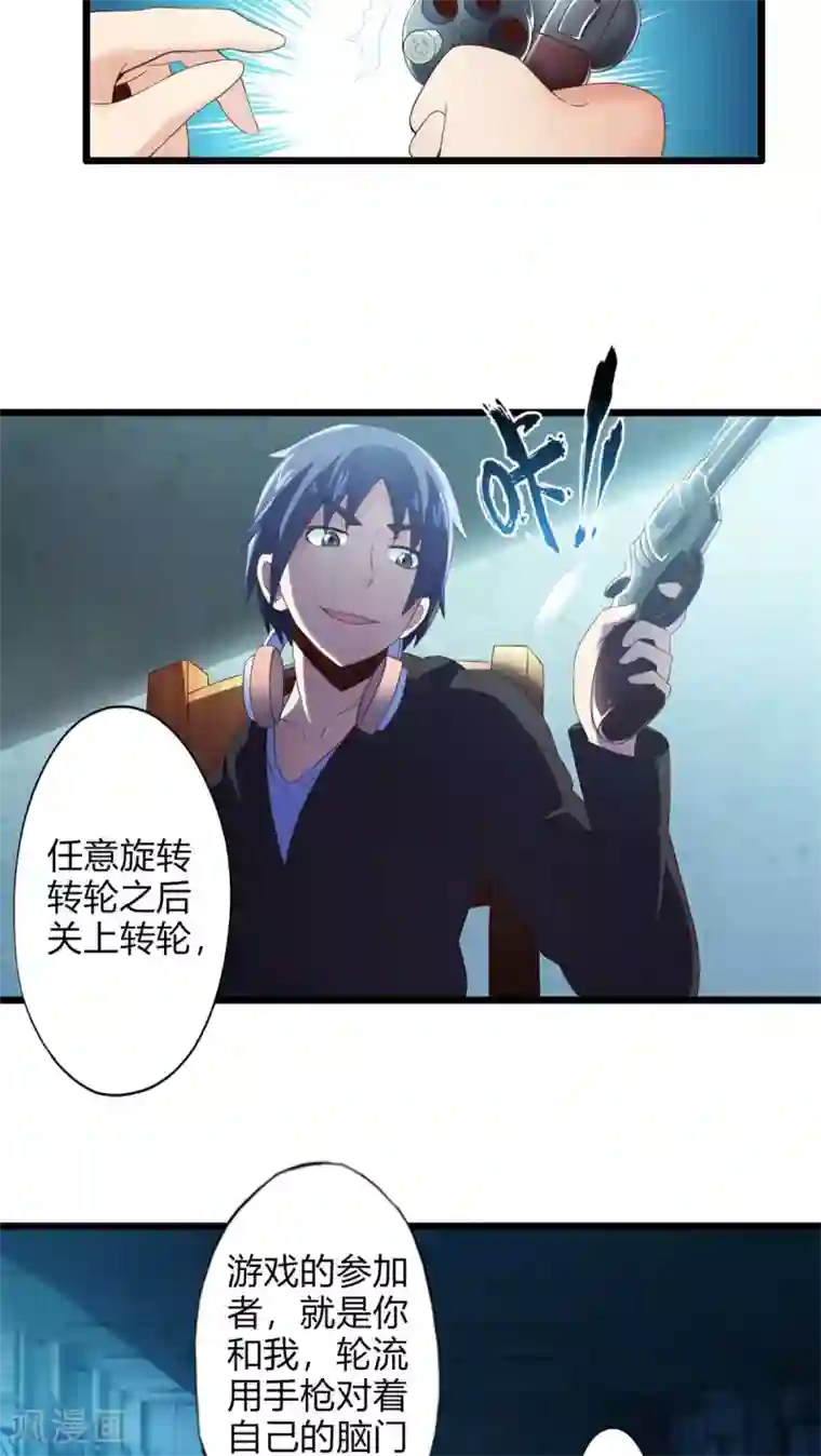 妹妹消失的第一百天第70话 死亡左轮（中）